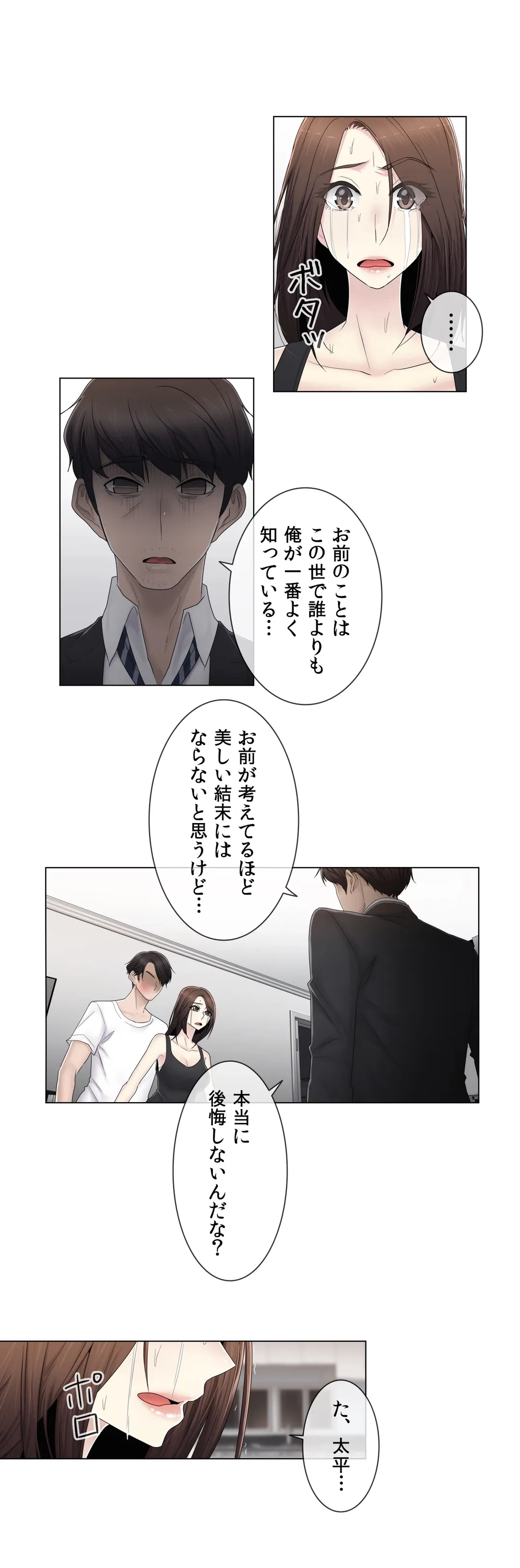 ページ 19 — 第61話