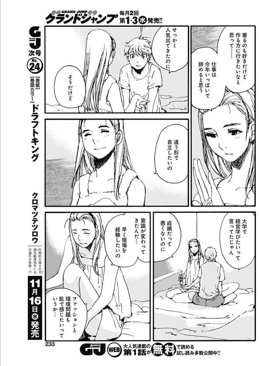 ページ 3 — 第19話