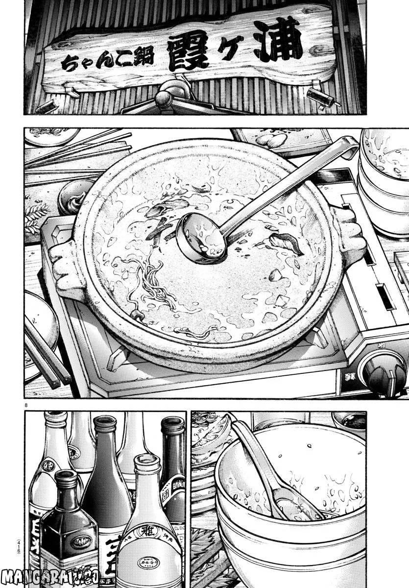 ページ 8 — 第144話