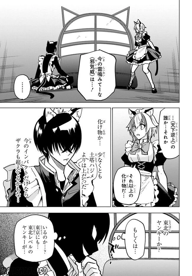 ページ 9 — 第8.2話