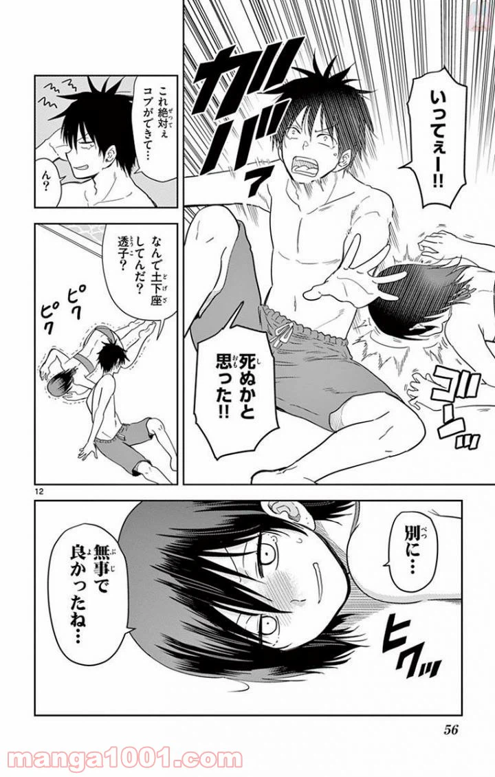 ページ 12 — 第39話