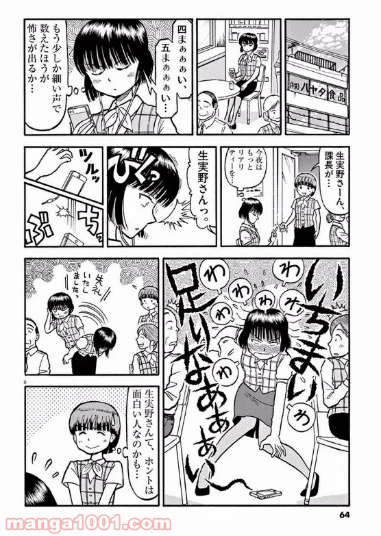 ページ 8 — 第8話