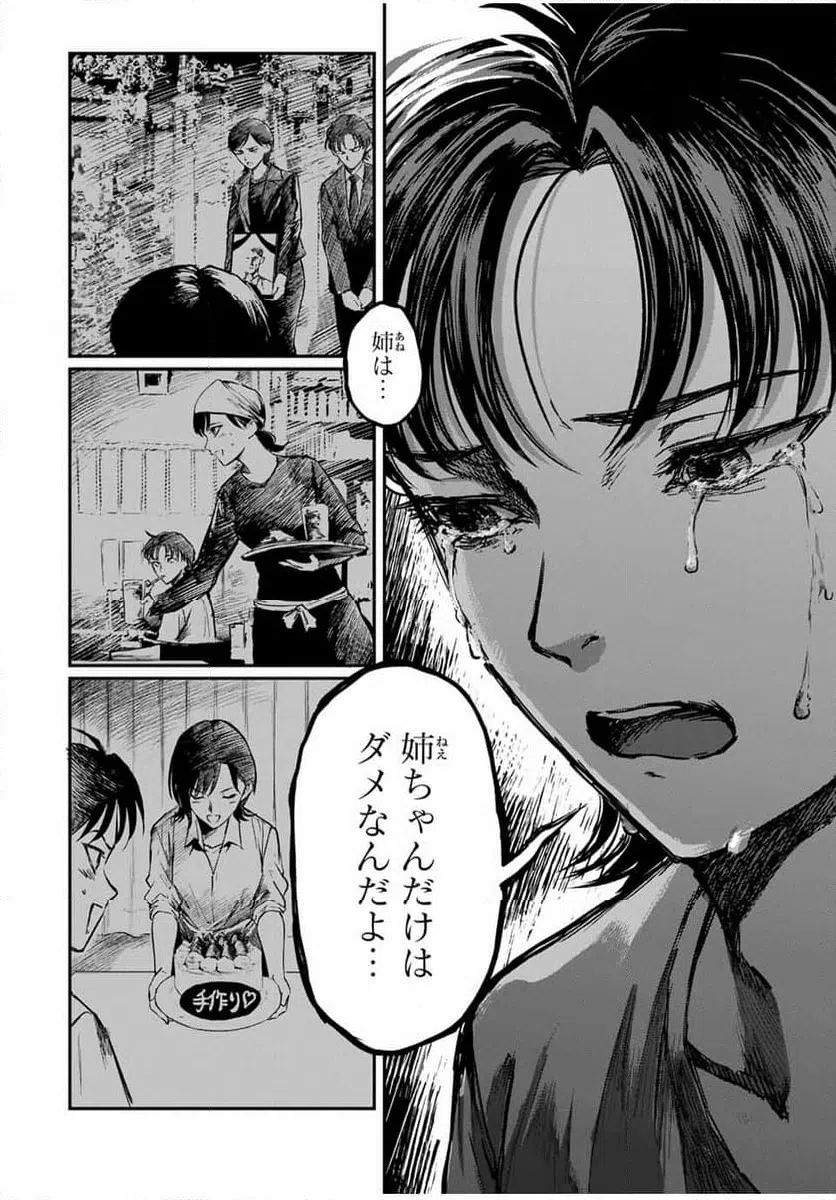 ページ 32 — 第17話