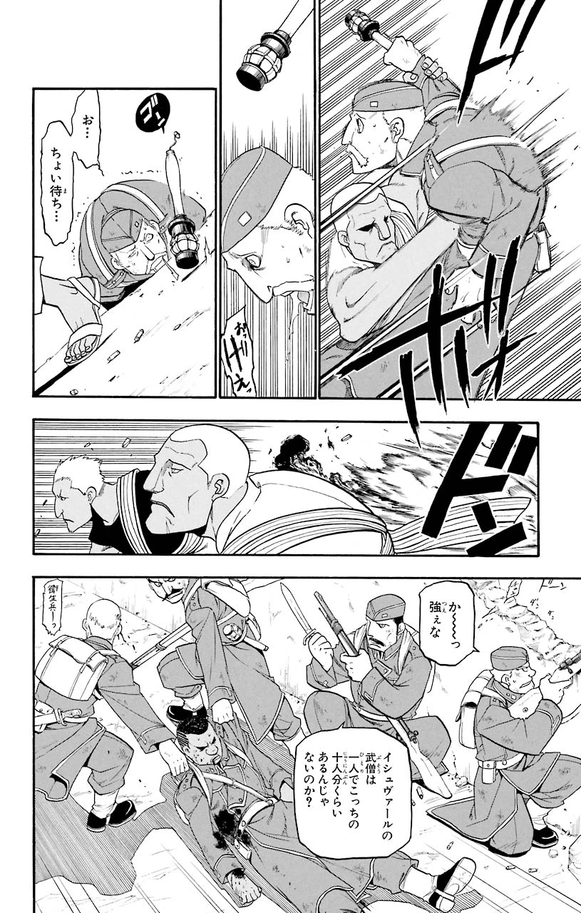 ページ 12 — 第59話