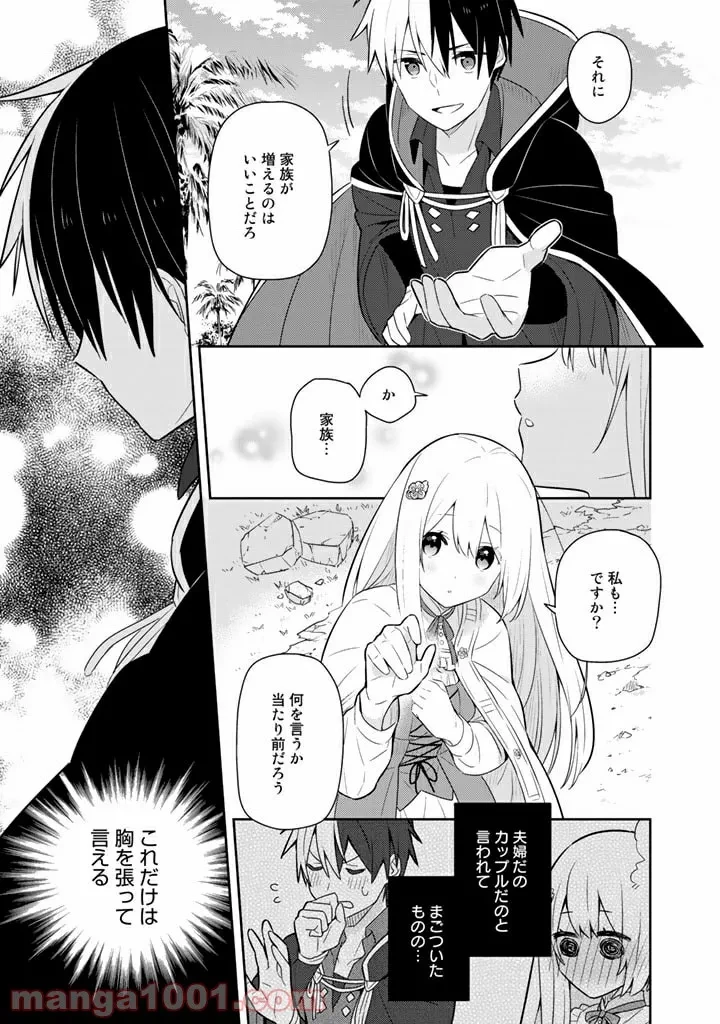 ページ 13 — 第29話