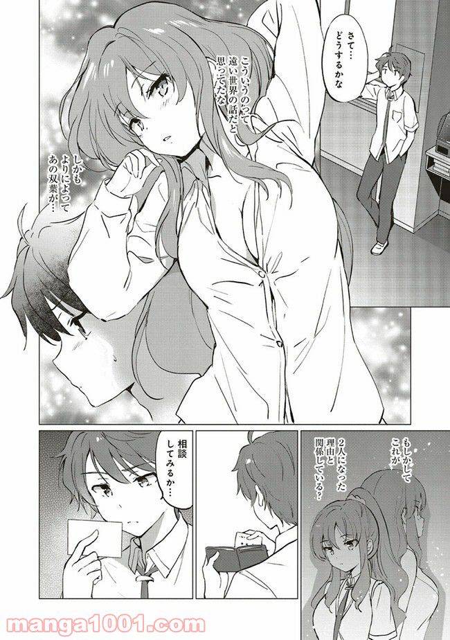 ページ 4 — 第5.1話