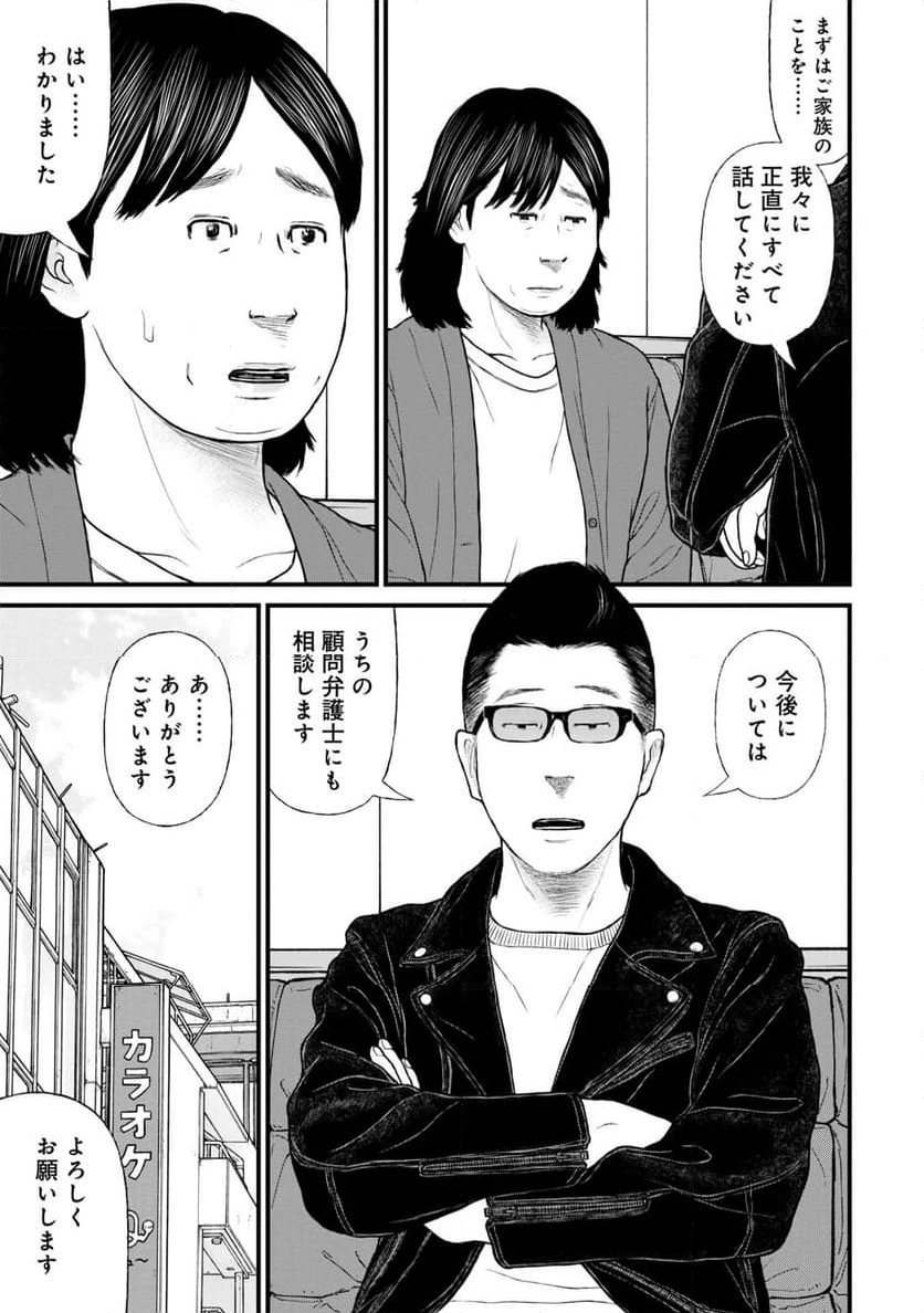 ページ 31 — 第75話