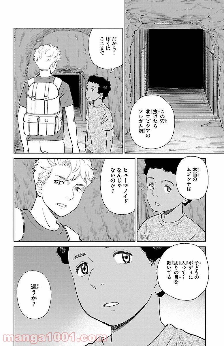 ページ 36 — 第2話
