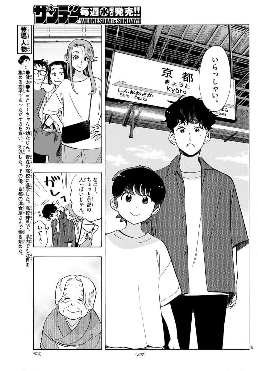 ページ 5 — 第300話