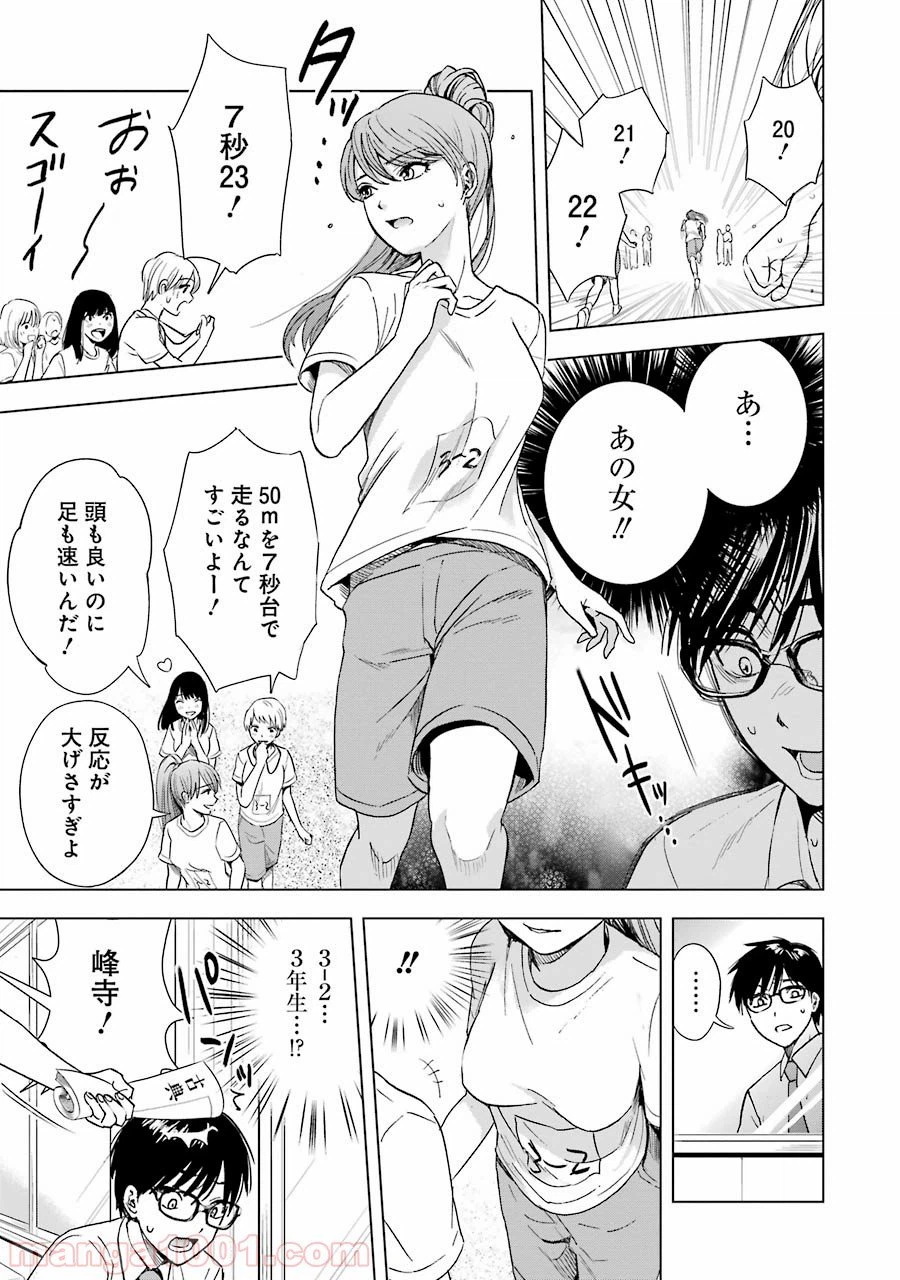 ページ 3 — 第4話