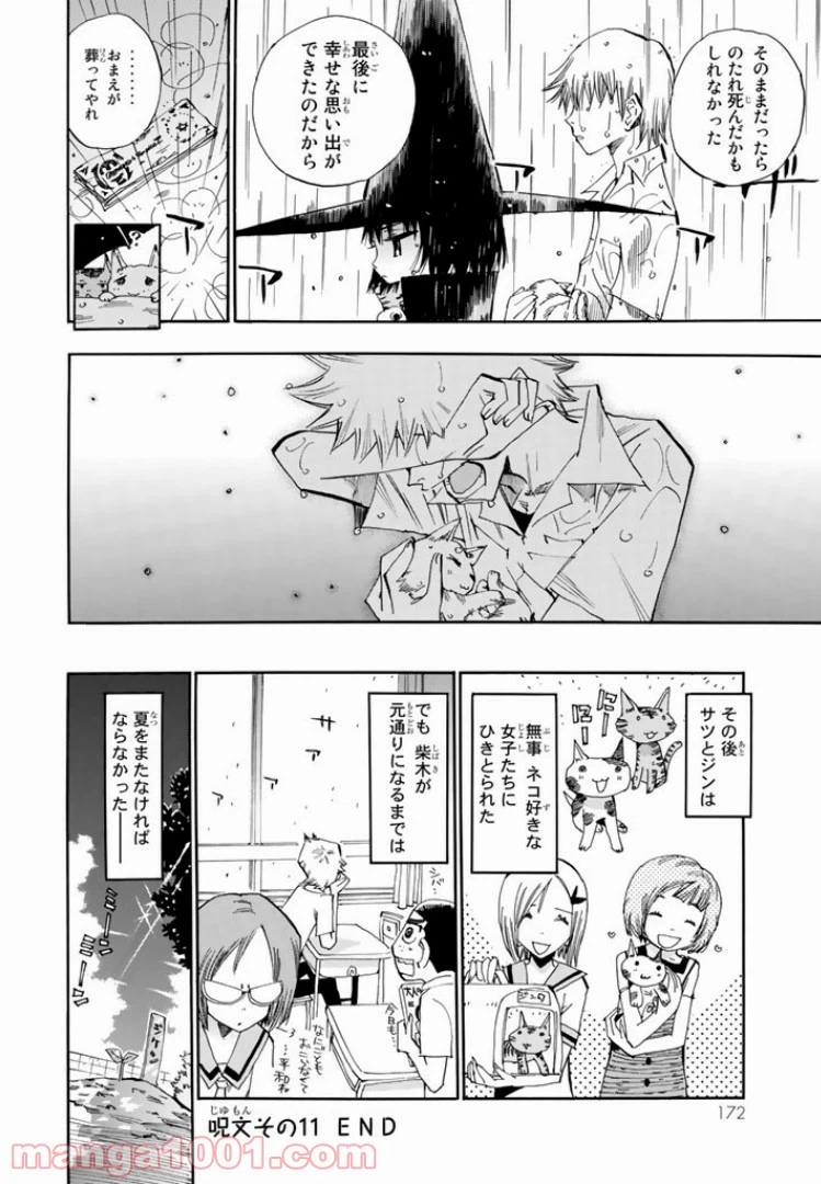 ページ 28 — 第11話