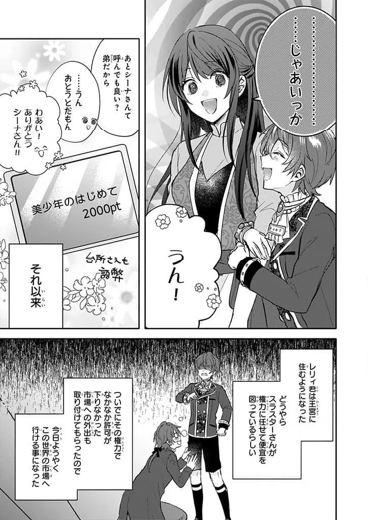 ページ 9 — 第9話