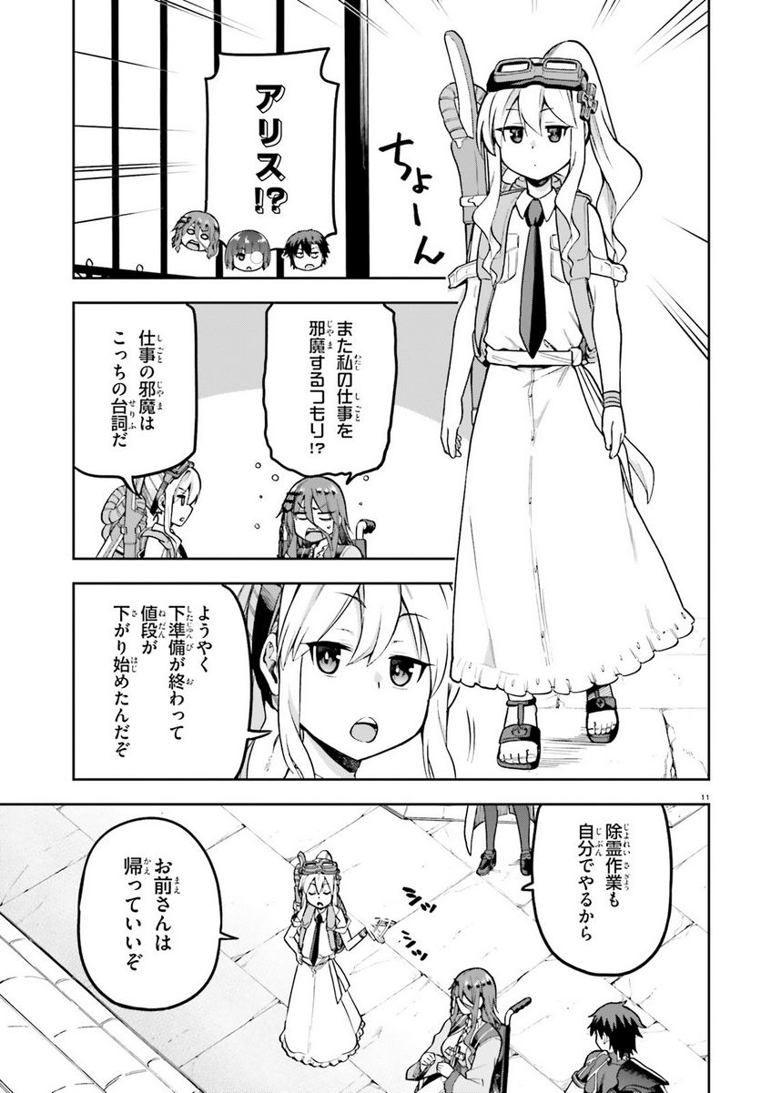 ページ 10 — 第45話
