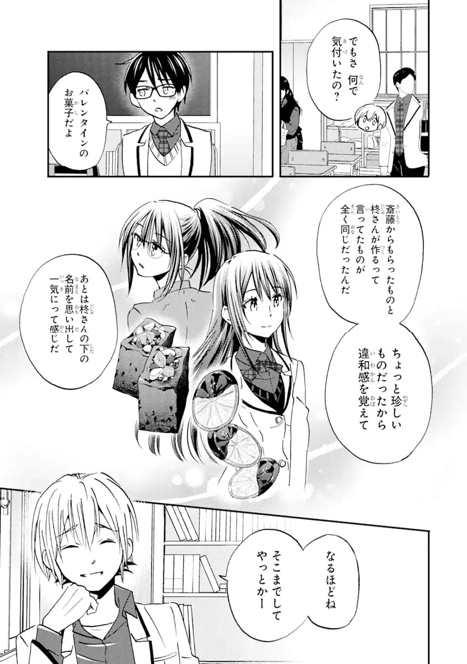 ページ 3 — 第33.1話