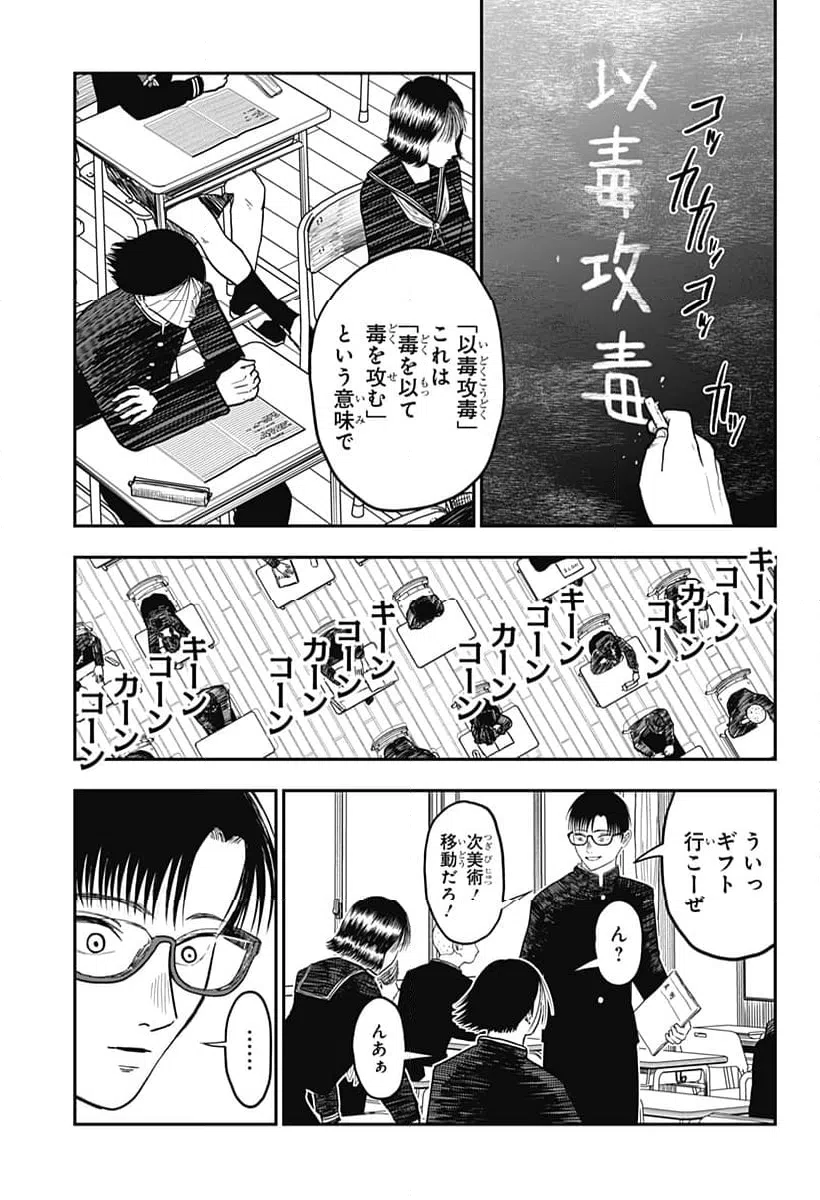ページ 3 — 第6話