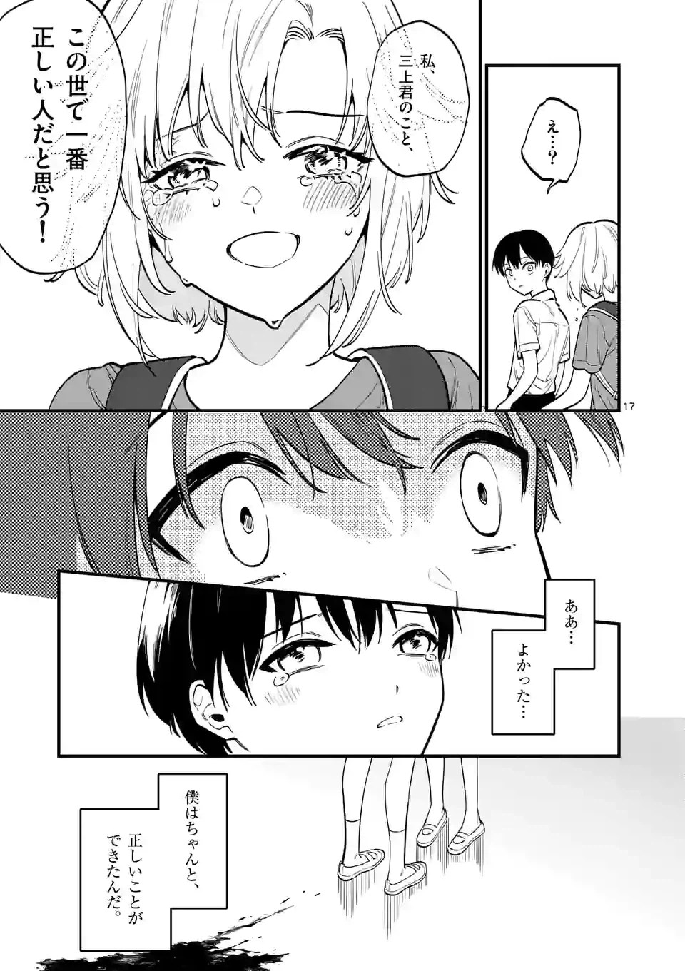 ページ 17 — 第54話