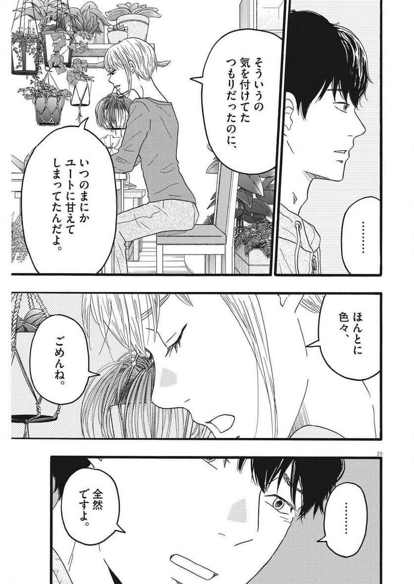 ページ 23 — 第36話