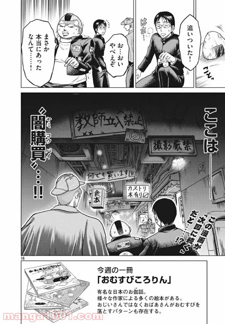 ページ 16 — 第7話