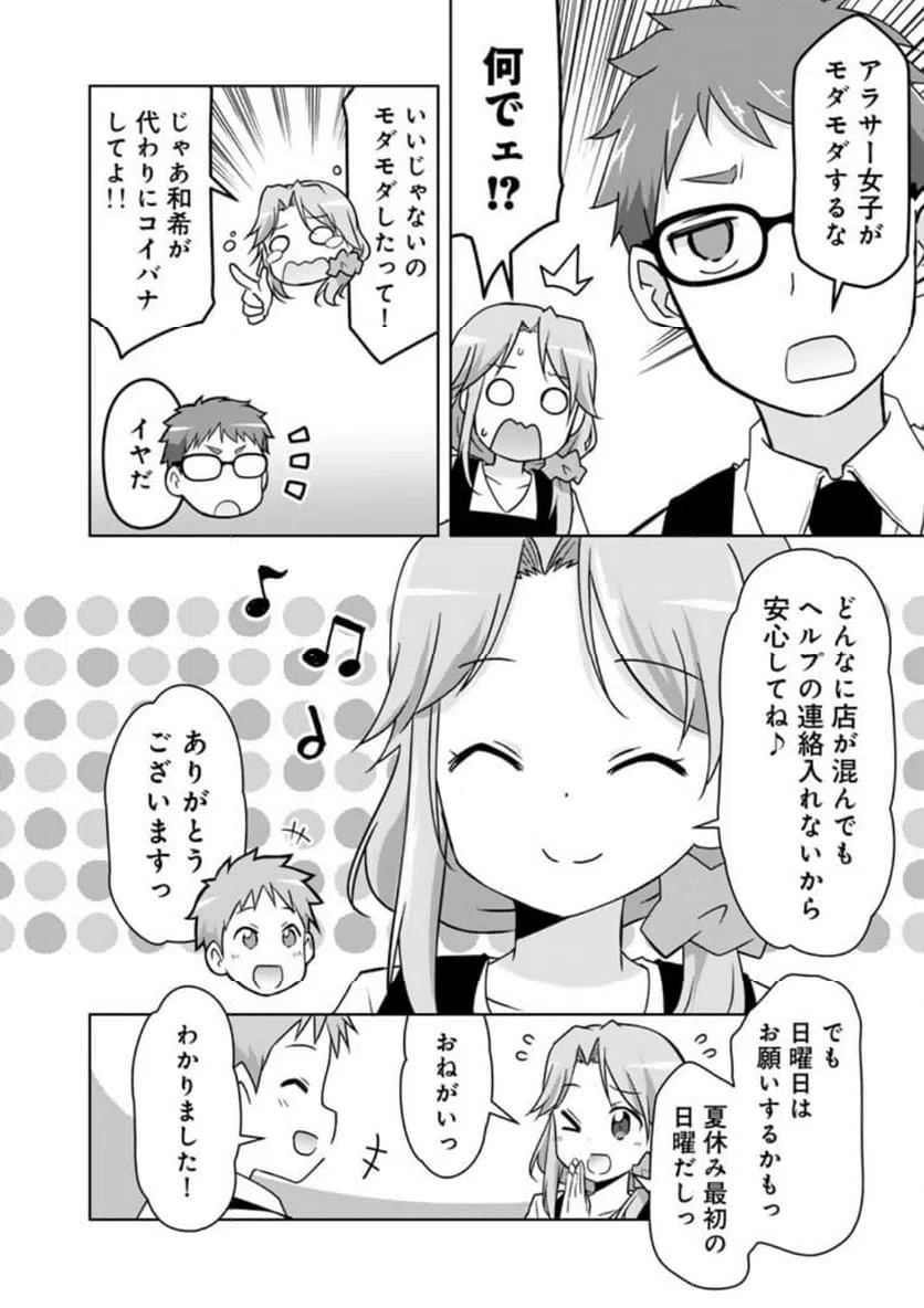 ページ 16 — 第28話