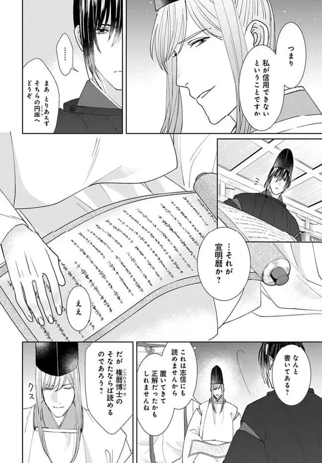 ページ 12 — 第15.1話
