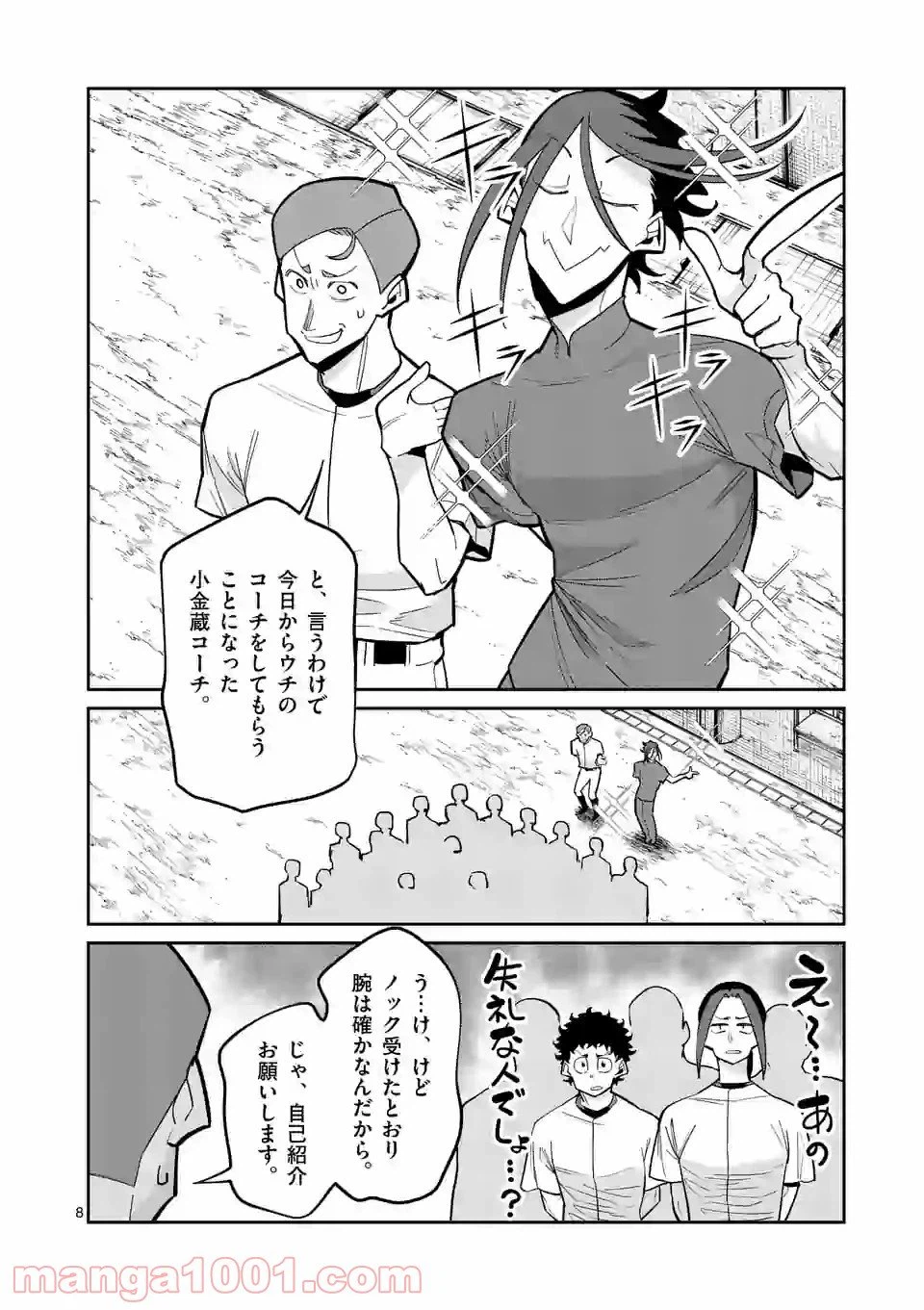 ページ 8 — 第37話
