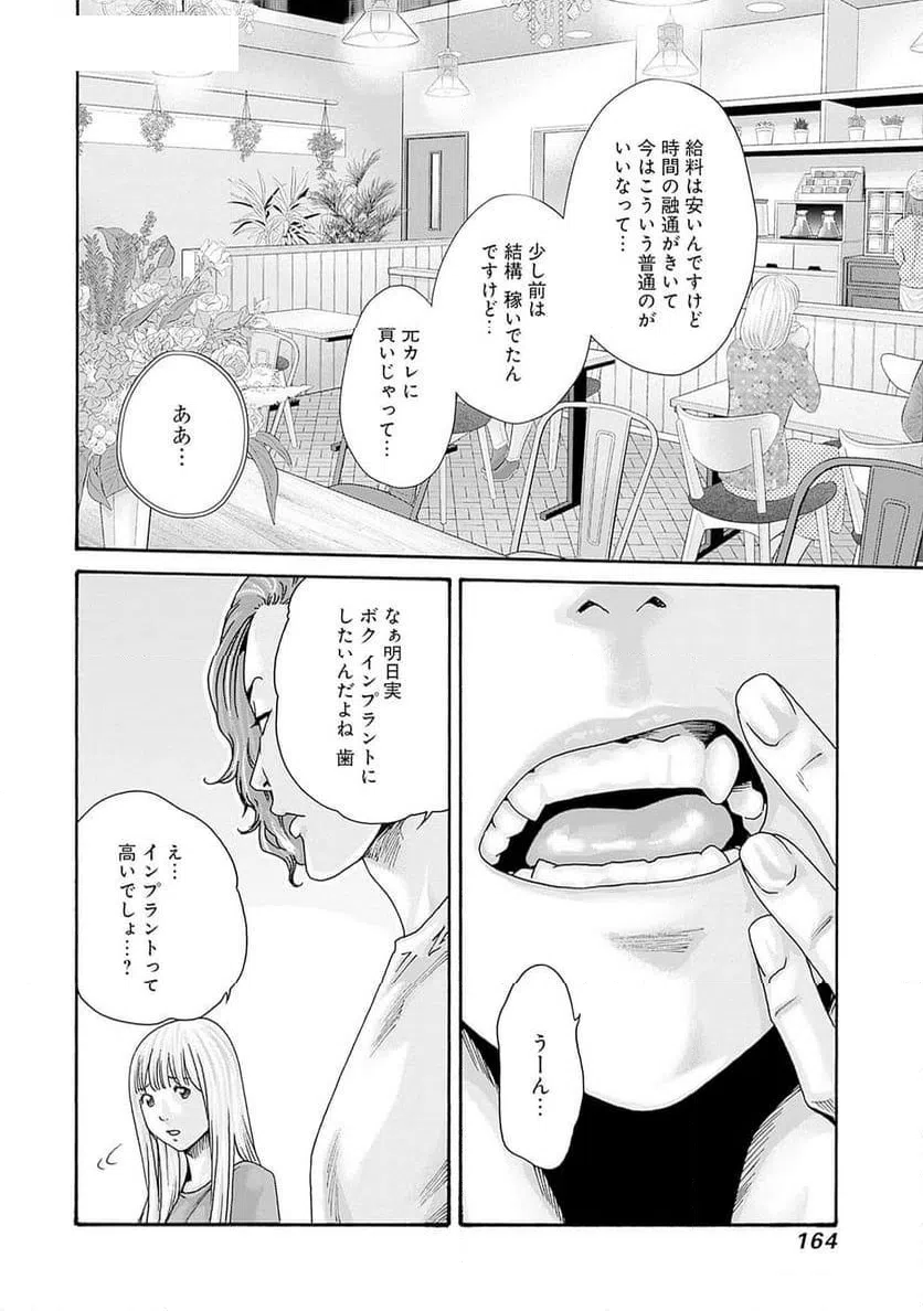 ページ 4 — 第71話