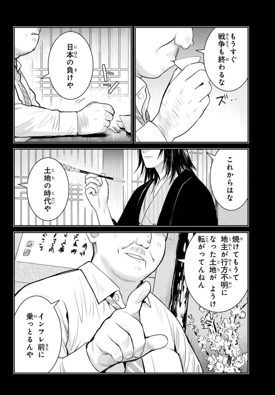 ページ 4 — 第16話