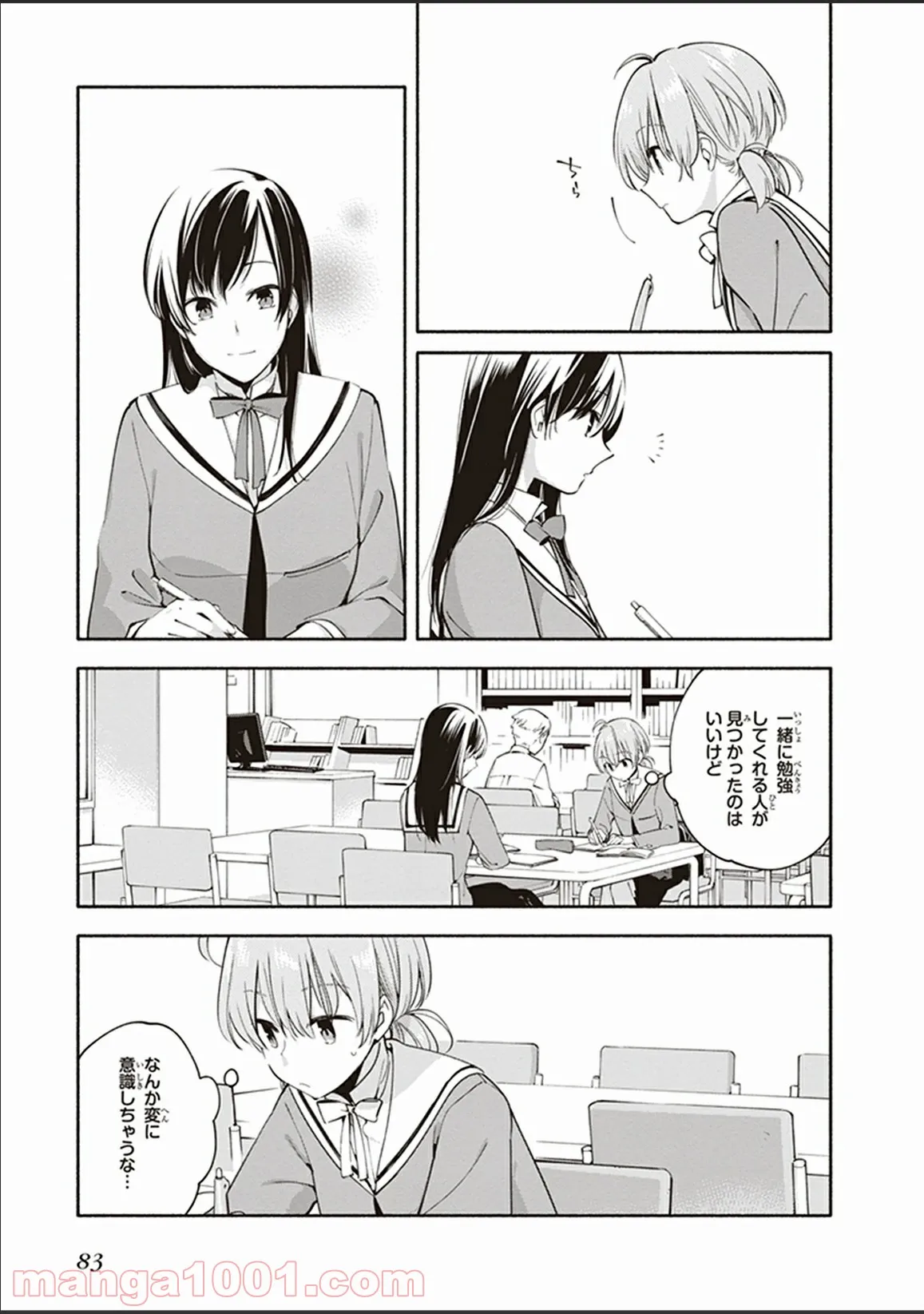 ページ 15 — 第8話