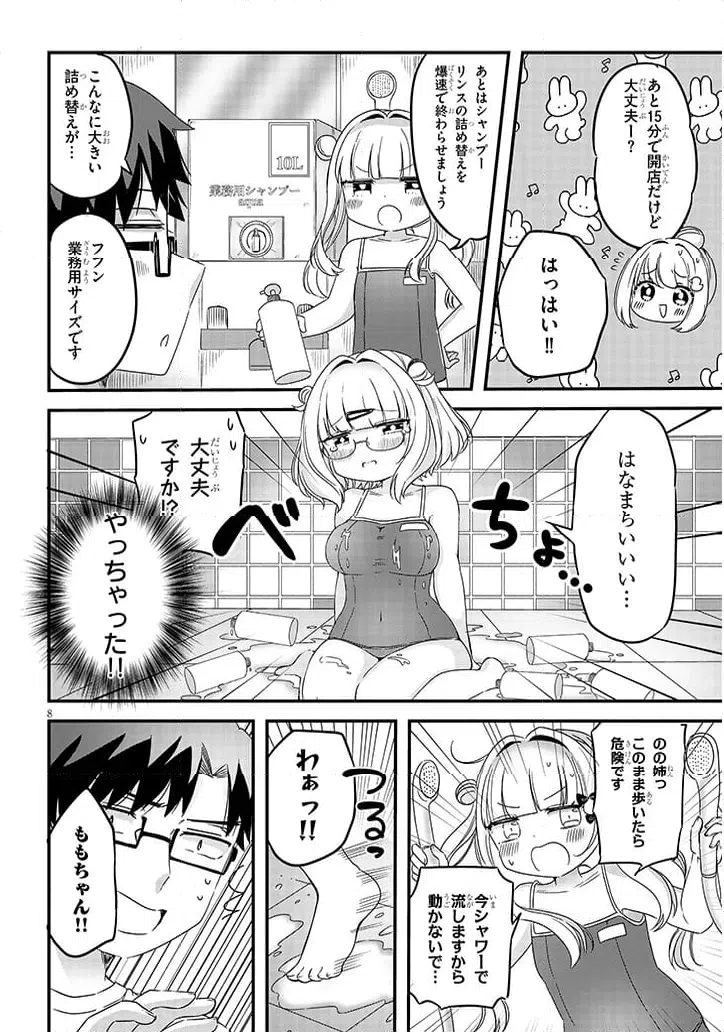 ページ 8 — 第24話