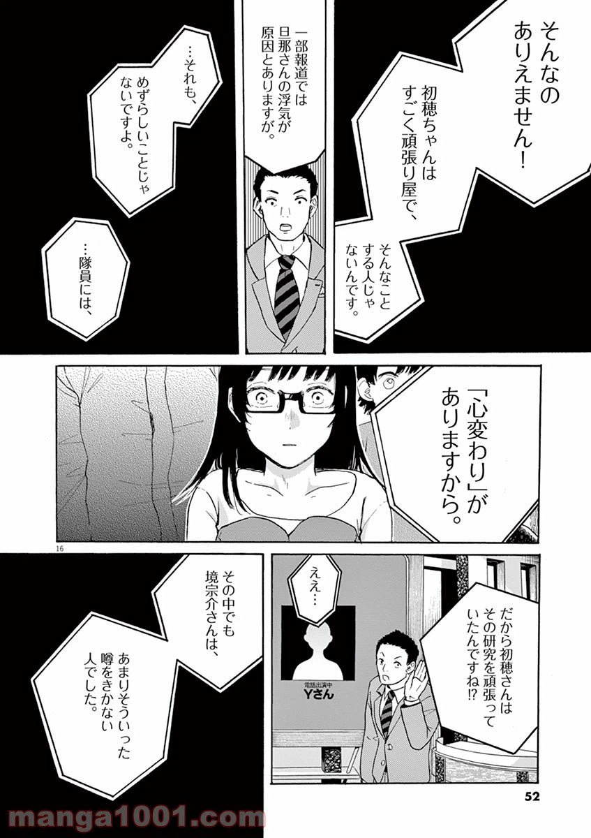 ページ 16 — 第19話