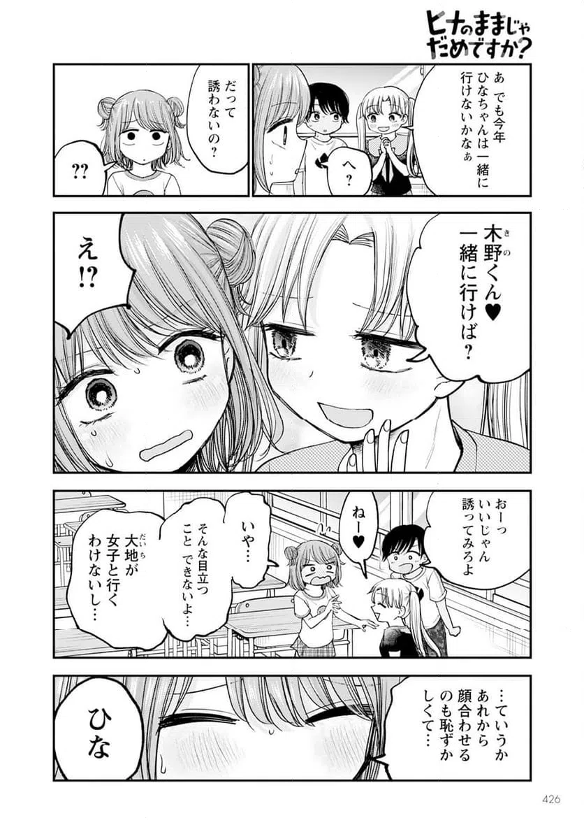 ページ 6 — 第12話