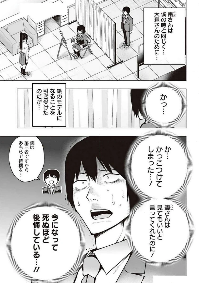 ページ 5 — 第16話
