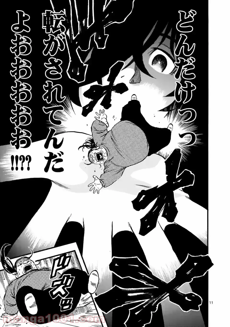 ページ 11 — 第17話