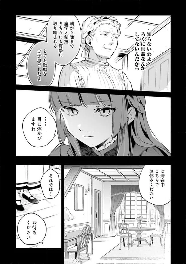 ページ 4 — 第8.5話