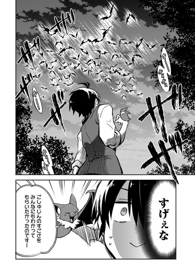 ページ 24 — 第3話