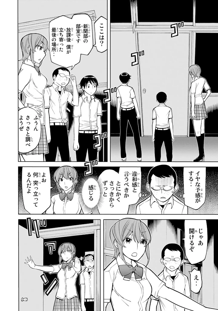 ページ 24 — 第78話
