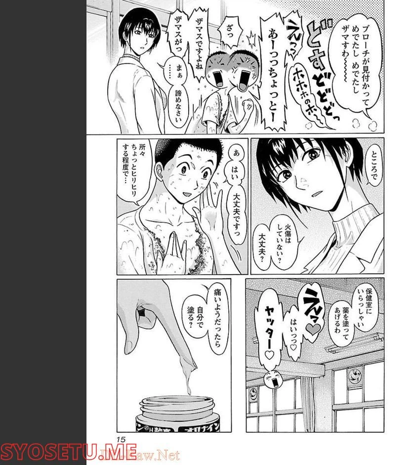 ページ 13 — 第79話