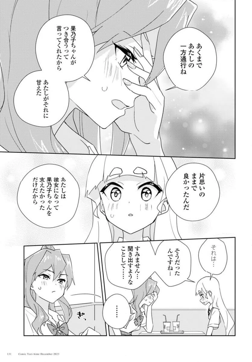 ページ 3 — 第65.3話