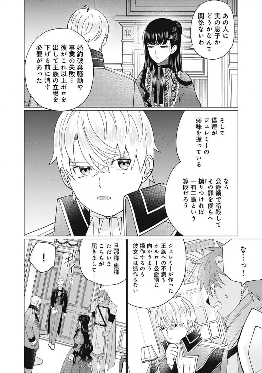 ページ 4 — 第10.1話