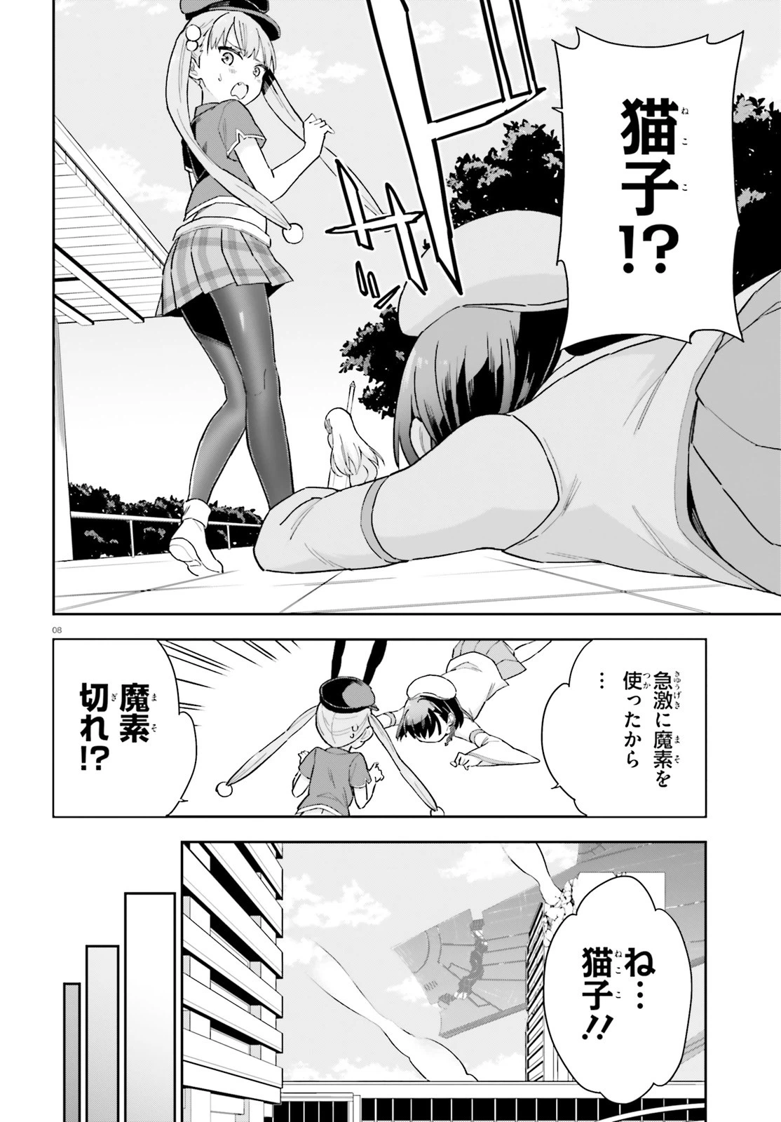 ページ 8 — 第5.2話