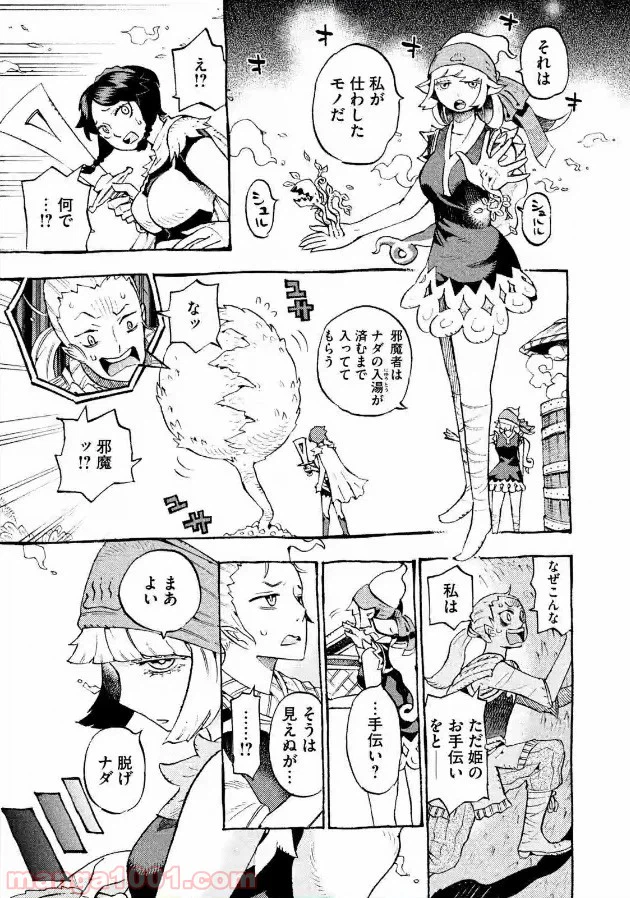 ページ 21 — 第2話