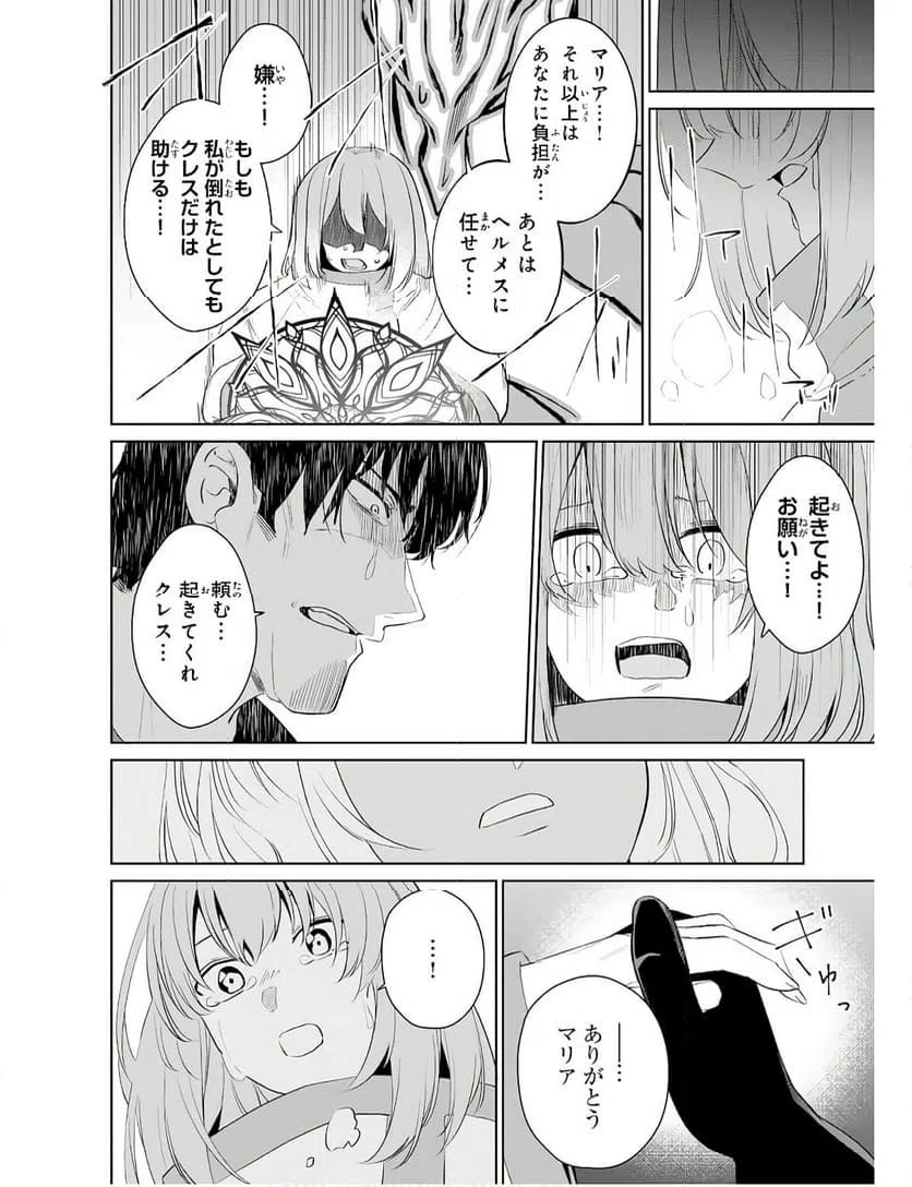 ページ 28 — 第28話