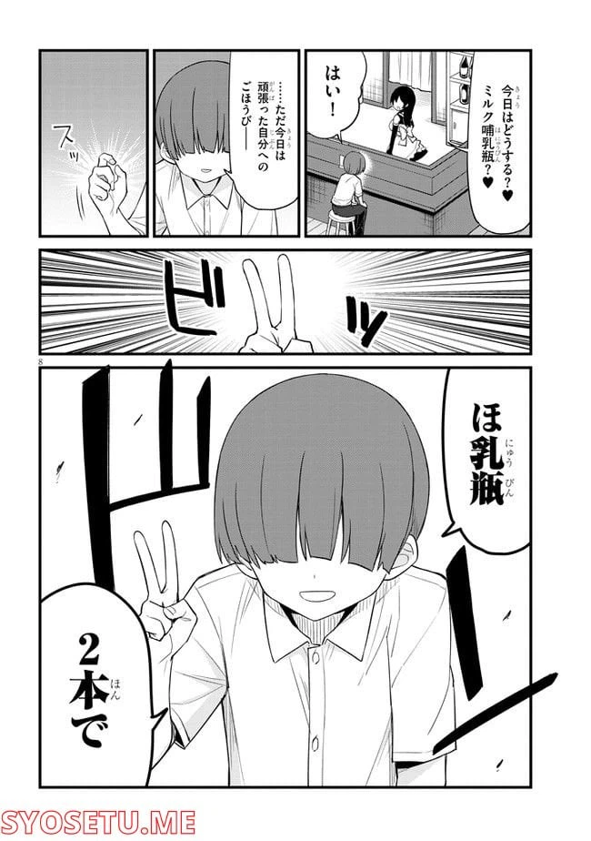 ページ 8 — 第25話