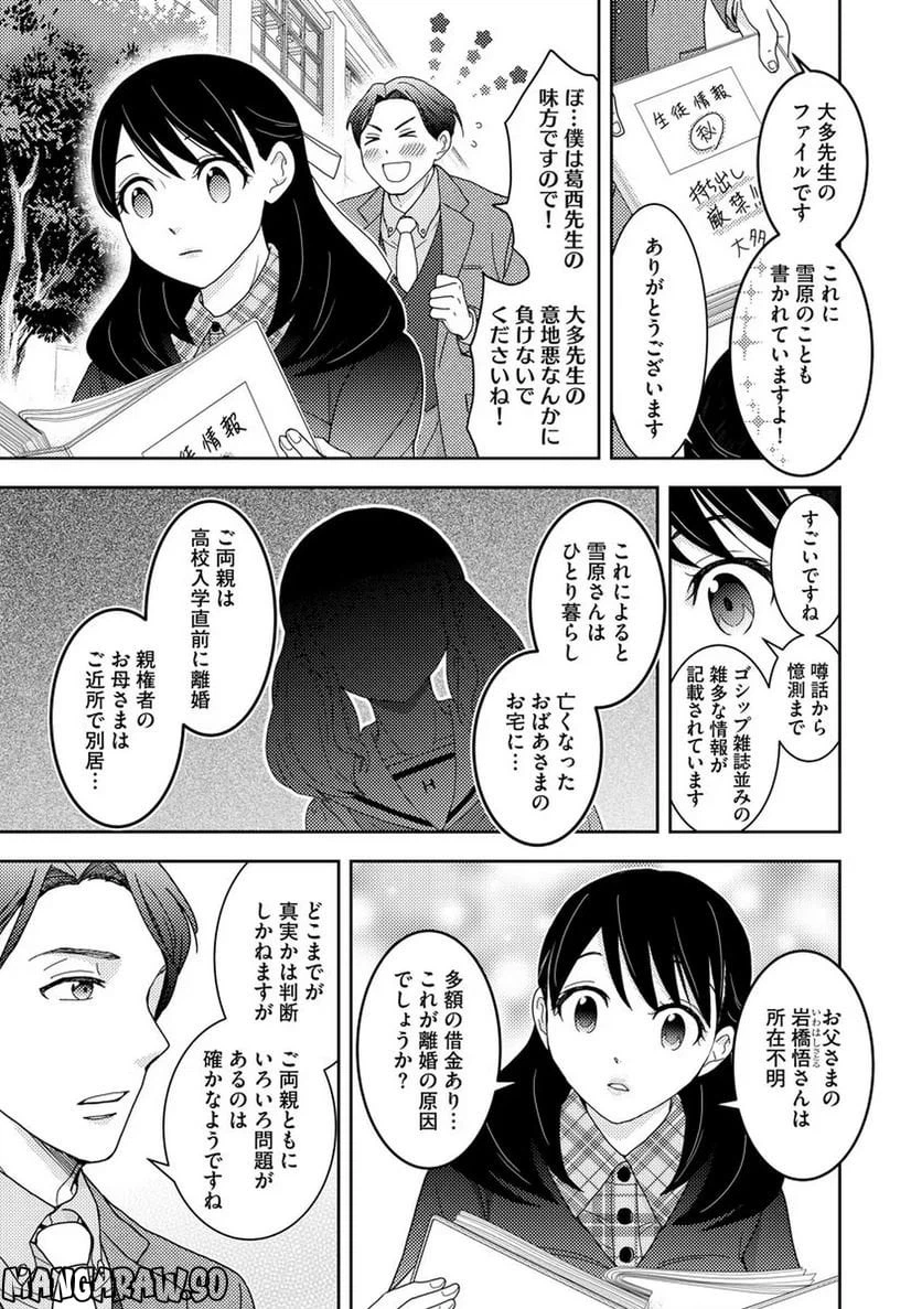 ページ 5 — 第18話