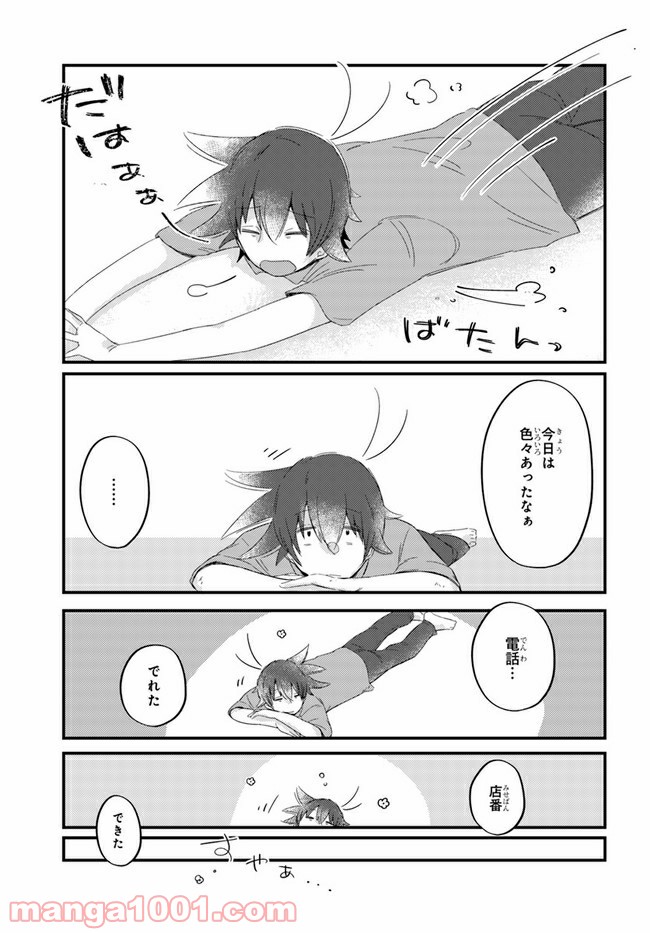 ページ 10 — 第58話