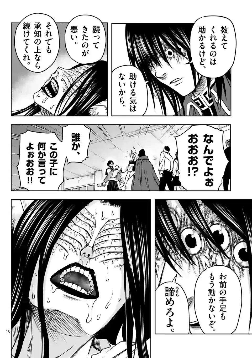 ページ 10 — 第9話