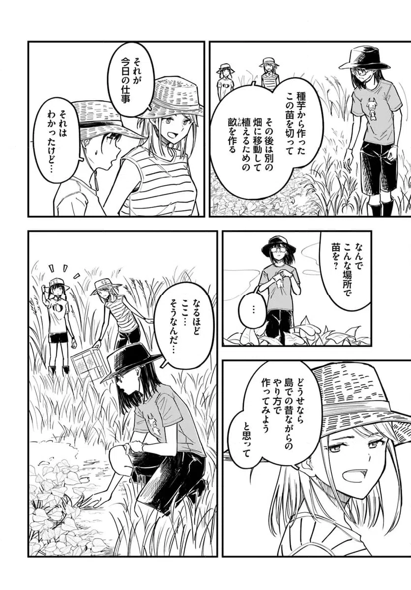 ページ 12 — 第9話