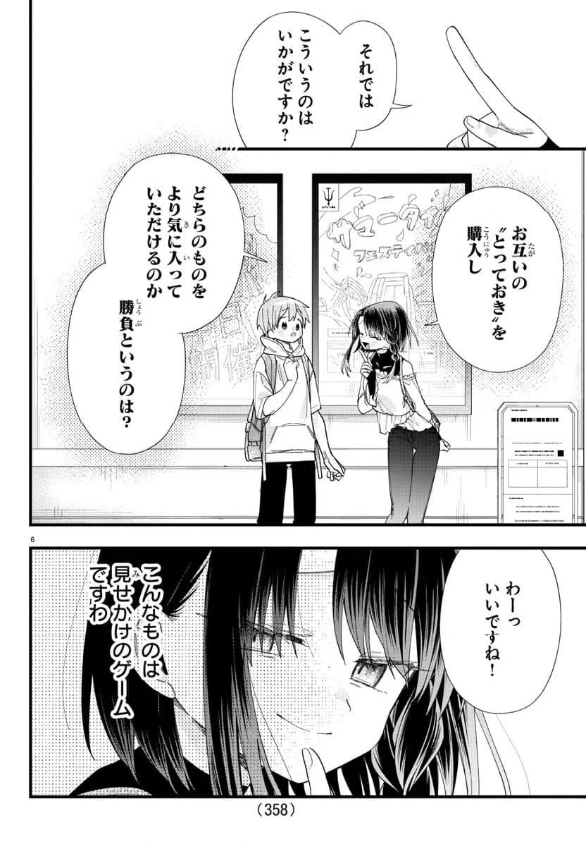 ページ 6 — 第21話