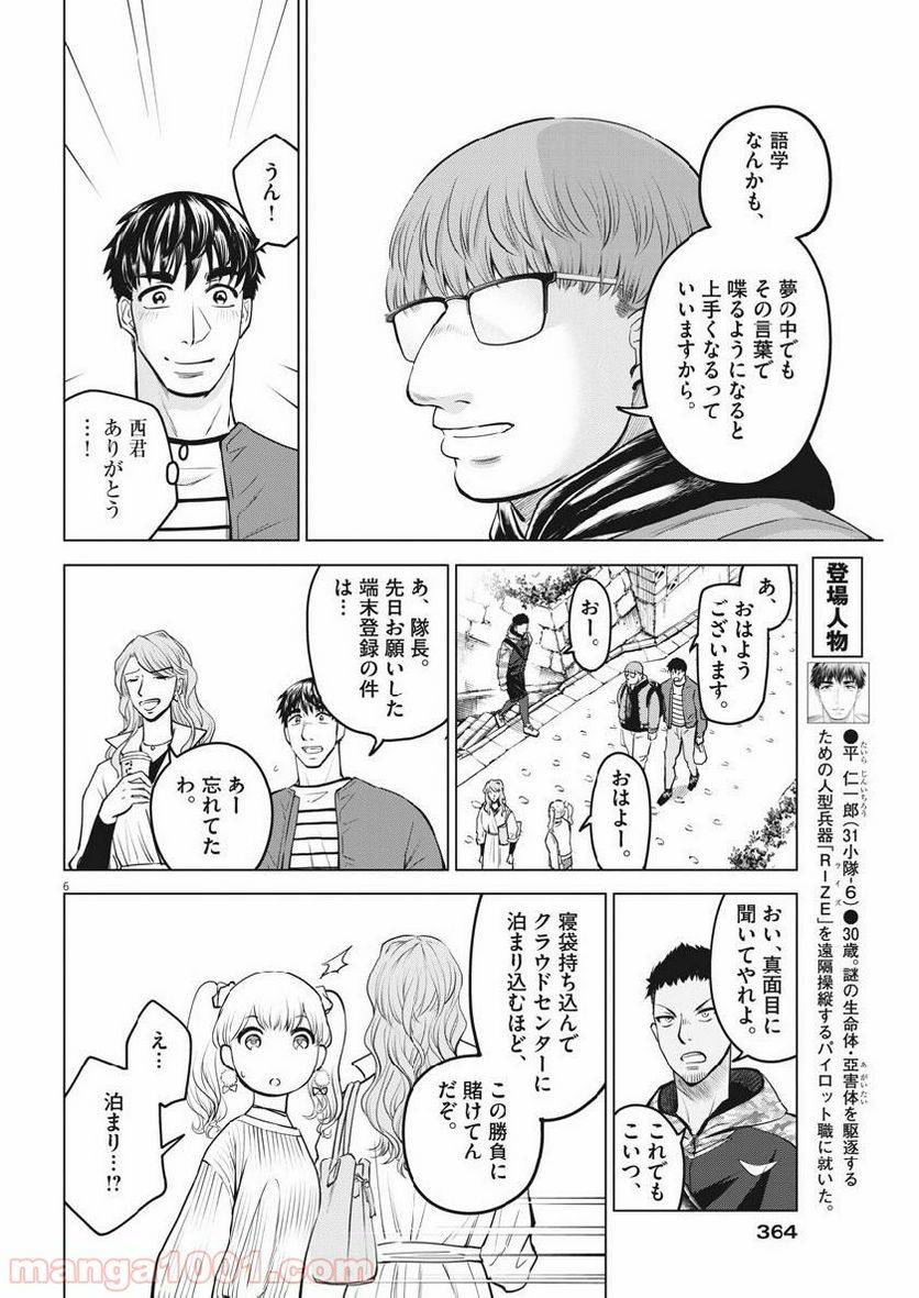 ページ 6 — 第20話