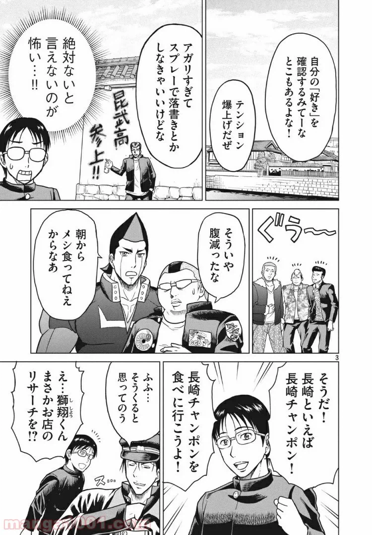 ページ 3 — 第17話